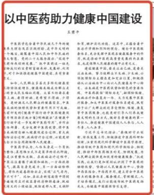 人民日报刊发谈论：以中医药助力康健中国建设